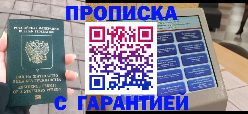 временная прописка в Бузулуке